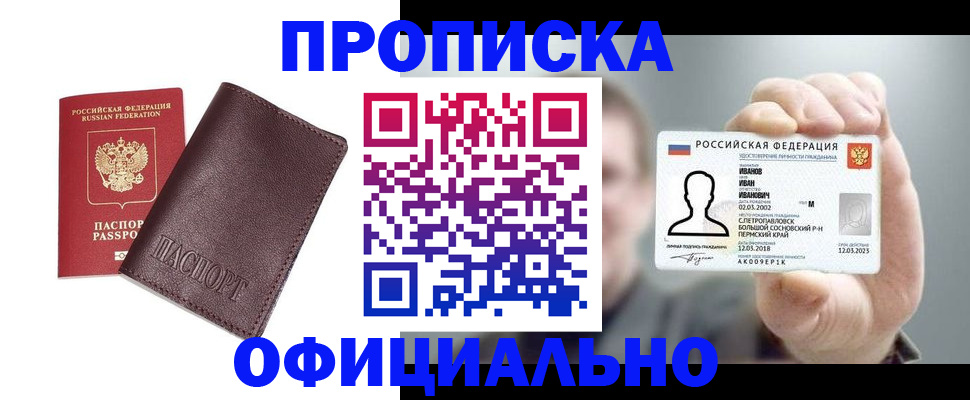 прописка для школы в Ахтубинске